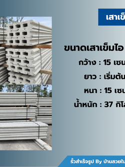 จำหน่ายและติดตั้ง รั้วคอนกรีตสำเร็จรูป จังหวัดกาญจนบุรี โทร. 094-515-7920