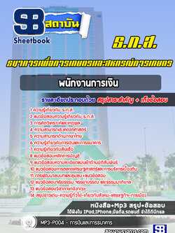 หนังสือสอบ ธกส. ตำแหน่งพนักงานการเงิน 2559
