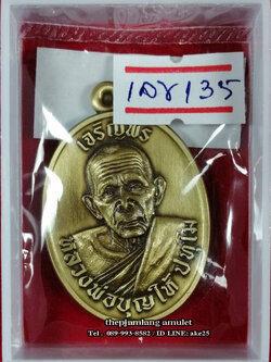 เหรียญเจริญพร 8 รอบ(2) พ่อท่านบุญให้ ปทุโม วัดท่าม่วง นครศรีธรรมราช เนื้อทองทิพย์ ซาติน ปี 2567