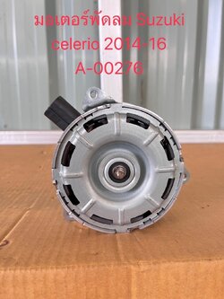 มอเตอร์พัดลม Suzuki Celerio 2014-16