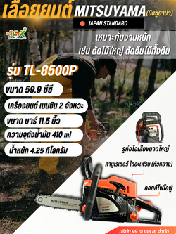 เลื่อยยนต์ MITSUYAMAรุ่น TL-8500P