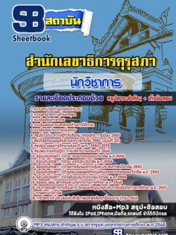 แนวข้อสอบนักวิชาการ สำนักเลขาธิการคุรุสภา NEW