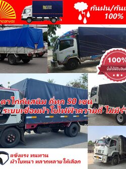 ผ้าใบคลุมรถบรรทุก ราคาถูก 6.5M รุ่น SR-Lite Cover สั่งผลิตตามขนาดได้ ผ้าใบแท้ เข้าเชือกไร้ตะเข็บ