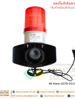 Alarm-SGTD-02/220V ไซเรน SIREN AC220V 130dB 220V EIDEN แตรสัญญาณเตือน Alarm Horn ไซเรนอุตสาหกรรม แจ้งเตือนเมื่อไฟดับ