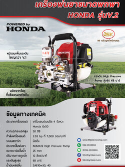 เครื่องพ่นยา honda gx50 ชนปั้ม komate รุ่นพกพา