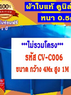 บ่อผ้าใบกลม ขนาด 4x1m บ่อผ้าใบสำเร็จรูป บ่อปลาผ้าใบ บ่อผ้าใบเลี้ยงปลา บ่อผ้าใบเลี้ยงปู ผ้าใบแท้คูนิล่อน หนา 0.55mm