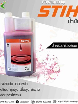 ออโต้ลูป 2T STIHL สำหรับเครื่องยนต์ 2 จังหวะทุกชนิด