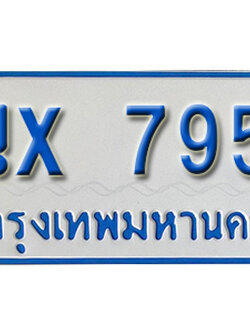 จองทะเบียนรถตู้ 7954 – ทะเบียนรถตู้ 7954 ทะเบียนรถตู้ 11 ที่นั่ง ป้ายขาวฟ้า หมวดใหม่ จากกรมขนส่ง