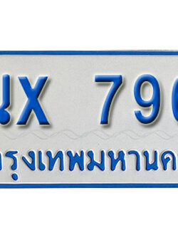 จองทะเบียนรถตู้ 7961 – ทะเบียนรถตู้ 7961 ทะเบียนรถตู้ 11 ที่นั่ง ป้ายขาวฟ้า หมวดใหม่ จากกรมขนส่ง