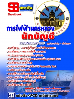 หนังสือ+VCD นักบัญชี กฟน.