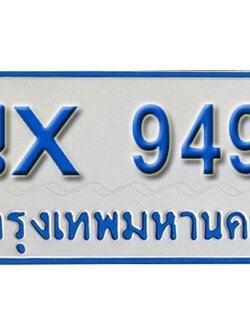 จองทะเบียนรถตู้ 9495 – ทะเบียนรถตู้ 9495 ทะเบียนรถตู้ 11 ที่นั่ง ป้ายขาวฟ้า หมวดใหม่ จากกรมขนส่ง