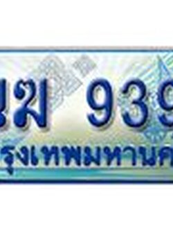 ทะเบียนรถ 9393 - 1นฆ 9393 - เลขที่ใช่สำหรับรถคุณ ของพร้อมส่งมอบ