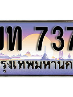 ทะเบียนรถ 1ขท 7373 ผลรวมดี 24 หมวดใหม่ ทะเบียนมงคล ให้โชค ของพร้อมส่งมอบ จากกรมขนส่ง