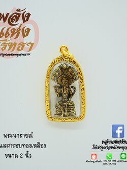 จี้พระนารายณ์_เนื้อทองเหลือง กรอบทองเหลือง