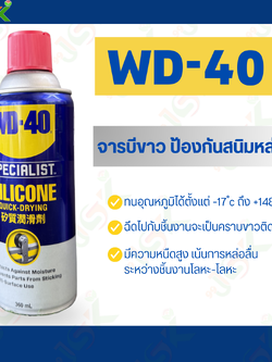 WD-40 สเปรย์หล่อลื่นโซ่ หล่อลื่นและปกป้องโซ่ยาวนาน ปราศจากคราบน้ำมัน
