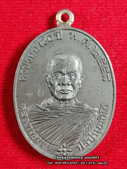 เหรียญห่วงเชื่อม(1) ขอบกระบอก หลวงปู่บุญ วัดปอแดง นครราชสีมา รุ่นลาภผลพูนทวี เนื้อตะกั่ว หลังหนุมาน ปี 2558