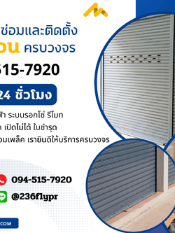 บริการซ่อมและติดตั้งประตูม้วน จังหวัดเพชรบูรณ์ โทร. 094-515-7920 มาตรฐาน ราคาเป็นกันเอง