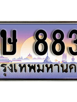 ทะเบียนรถ 8833 ทะเบียนเลขประมูล - สษ 8833 เลขมงคล เลขสวย ให้โชค ของพร้อมส่งมอบ จากกรมขนส่ง