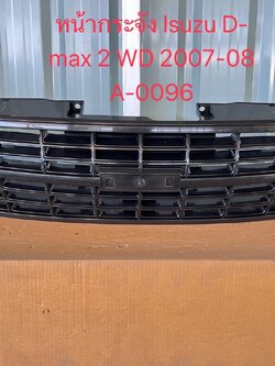 กระจังหน้า Isuzu D-max 2wd 2007-08