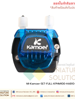 Kamoer Motor Peristaltic Dosing Pump ปั๊มปุ๋ย ปั๊มสารเคมี เกรดอุตสาหกรรม Dosing Liquid Transfer