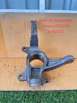 คอม้า R Honda Brio Amaze 2012-18