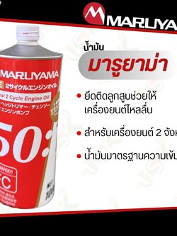 MARUYAMA น้ำมันออโต้ลูปสำหรับผสมเครื่องตัดหญ้า 2 จังหวะ