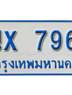 จองทะเบียนรถตู้ 7962 – ทะเบียนรถตู้ 7962 ทะเบียนรถตู้ 11 ที่นั่ง ป้ายขาวฟ้า หมวดใหม่ จากกรมขนส่ง