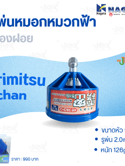 Kirimitsu chan หัวพ่นหมอกหมวกฟ้า ละอองฝอยดีมากของ NAGATA นำเข้าขากญี่ปุ่นแท้