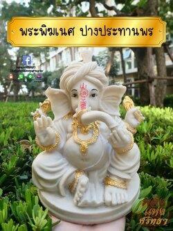 พระพิฆเนศ ปางประทานพร พระพิฆเนศอาบัง อินเดีย l หน้าตัก 5 นิ้ว สีขาวปัดทอง