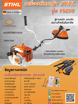 เครื่องตัดหญ้า STIHL รุ่นFS250