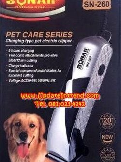 ปัตตาเลี่ยนตัดขนสุนัข ปัตตาเลียนตัดขนหมา และ แมว แบบมีสาย SONAR รุ่น SN-260