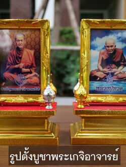 รูปบูชาพระเกจิอาจารย์ หลวงปู่ทวดและสมเด็จพุฒาจารย์โต พรหมรังสี รูปพระตั้งโต๊ะ ขนาด 4 นิ้ว พร้อมส่ง