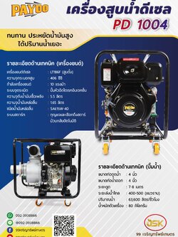 เครื่องสูบน้ำดีเซลขนาด10 แรงม้า ยี่ห้อพายุรุ่นPD1004