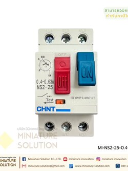 CHINT Motor Starter รุ่น NS2-25 มอเตอร์ สตาร์ทเตอร์ แบบเกาะราง