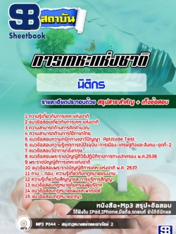 แนวข้อสอบนิติกร การเคหะแห่งชาติ NEW