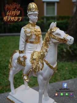 เสด็จพ่อปิยะมหาราช ทรงม้า พระบรมรูปทรงม้า (รัชกาลที่ 5) l สีขาว ปิดทองคำเปลว