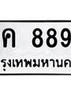 ทะเบียนรถ 8895 - เลขมงคล - ฉค 8895 - เลขที่ใช่สำหรับรถคุณ ของพร้อมส่งมอบ