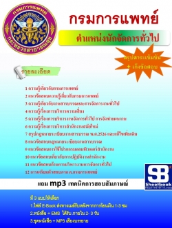 นักจัดการงานทั่วไป กรมการแพทย์