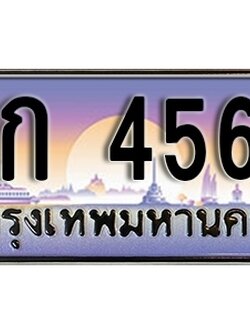 ป้ายทะเบียนรถ 4567 เลขทะเบียนประมูล - ฎก 4567 ทะเบียนเลขมงคล จากกรมขนส่ง