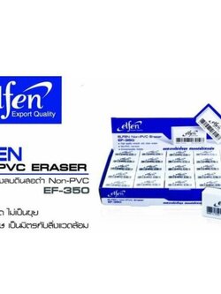 ยางลบ ดินสอ เอลเฟ่น elfen (50 ก้อน)