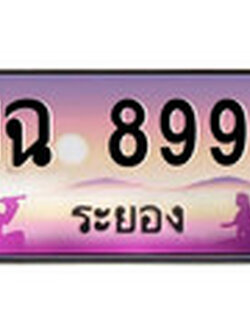 ทะเบียนรถ ขฉ 8998 - เลขประมูลระยอง ทะเบียนสวย ของพร้อมส่งมอบ