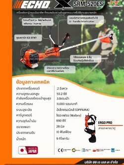 เครื่องตัดหญ้า ECHO รุ่น SRM520RS แท้ญี่ปุ่นแท้