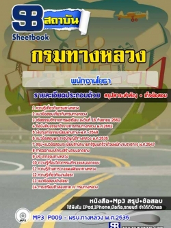 แนวข้อสอบวิศวกรโยธา กรมทางหลวงชนบท NEW