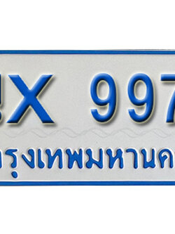 จองทะเบียนรถตู้ 9979 – ทะเบียนรถตู้ 9979 ทะเบียนรถตู้ 11 ที่นั่ง ป้ายขาวฟ้า หมวดใหม่ จากกรมขนส่ง