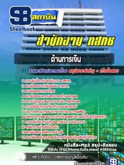 หนังสือสอบด้านการเงิน กสทช.