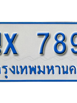 จองทะเบียนรถตู้ 7898 – ทะเบียนรถตู้ 7898 ทะเบียนรถตู้ 11 ที่นั่ง ป้ายขาวฟ้า หมวดใหม่ จากกรมขนส่ง