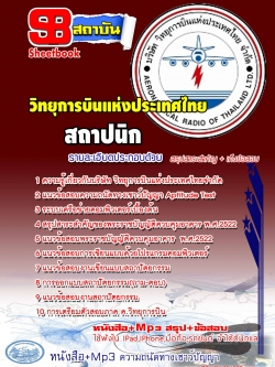 สถาปนิก บริษัทวิทยุการบิน