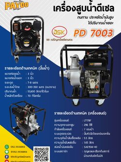 เครื่องสูบน้ำดีเซล 7 แรง ยี่ห้อพายุรุ่น PD-7003