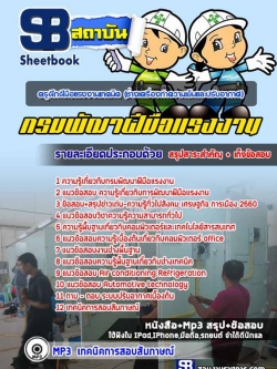 แนวข้อสอบ ครูฝึกฝีมือแรงงานเทคนิค (ช่างเครื่องทำความเย็นและปรับอากาศ) กรมพัฒนาฝีมือแรงงานNEW