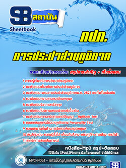 แนวข้อสอบการประปาส่วนภูมิภาค (กปภ) ปี2564